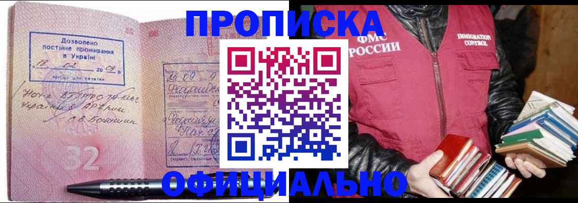 прописка законно в Салавате