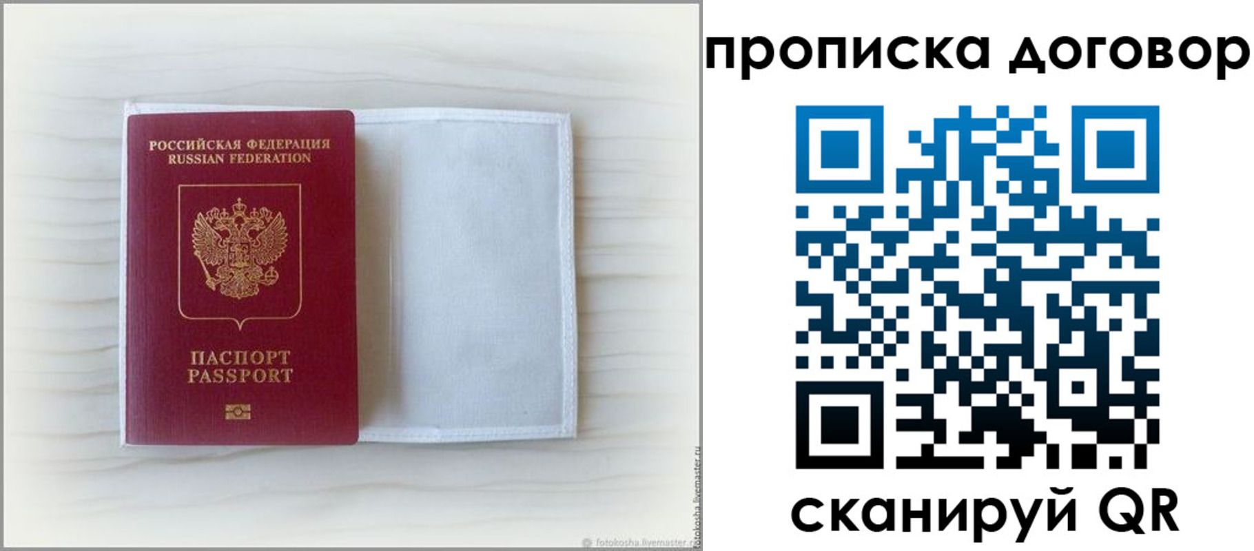 прописка гарантия в Салавате