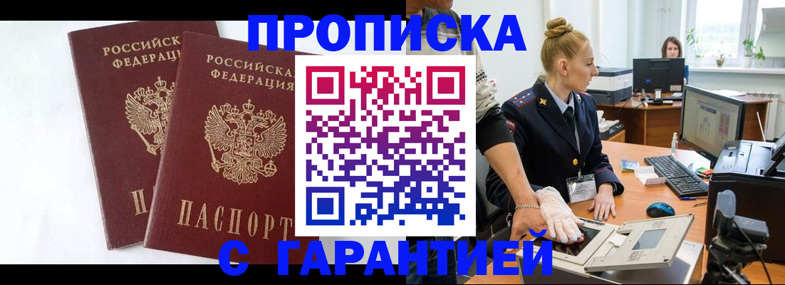прописка для военкомата в Салавате