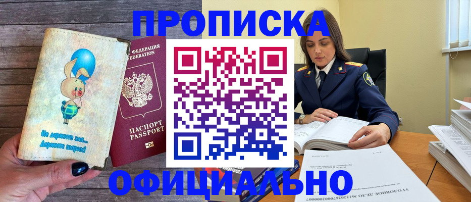 где прописаться в Салавате