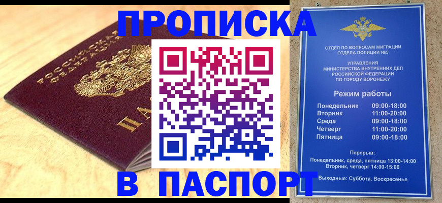 временная регистрация купить в Салавате