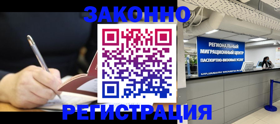 временная регистрация адрес в Салавате