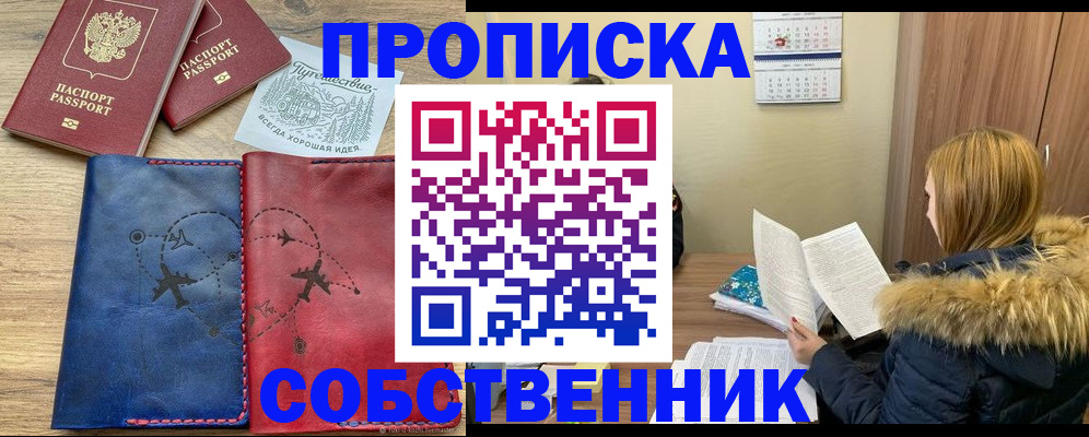 прописка регистрация в Салавате