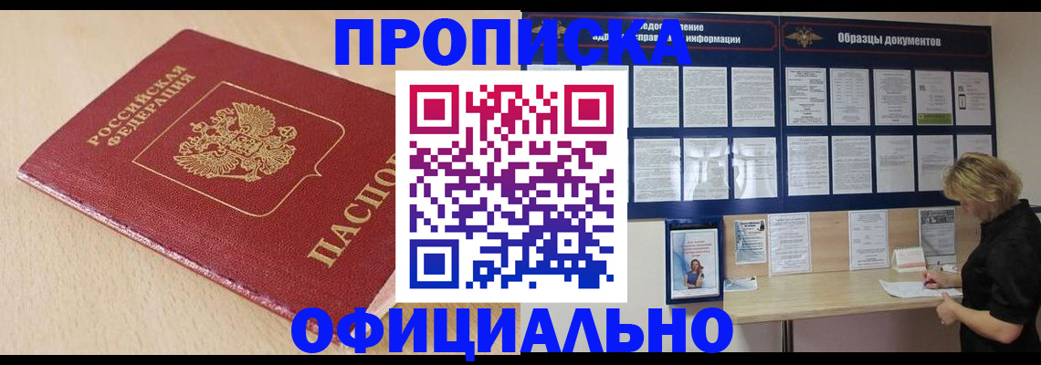 временная прописка в Салавате